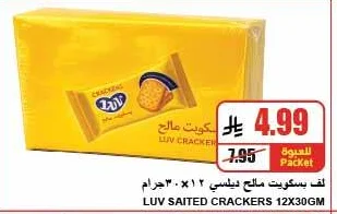 بسكويت مالح