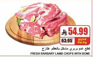 قطع غنم بربري مشكل بالعظم طازج