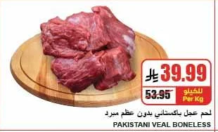 PAKISTANI VEAL BONELESS