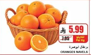ORANGES NAVELS
