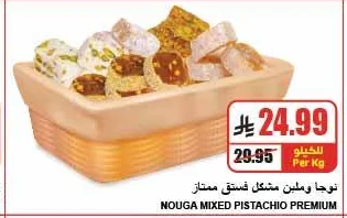 NOUGA MIXED PISTACHIO PREMIUM