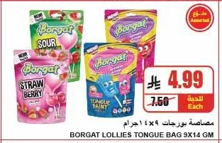 مصاصات