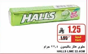 حلوي هـالز بالليمون