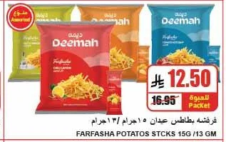فرقة بطاطس عيدان