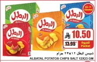 شيبس البطل