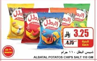 شيبس البطل