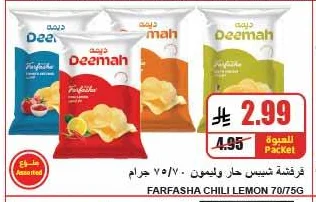 فرقة شيبس حار