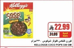 كورن فليكس كلوقز شوكوس