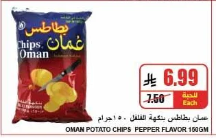 OMAN POTATO CHIPS PEPPER FLAVOR