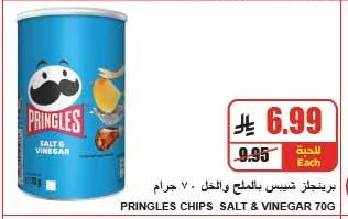 برينجلز شيبس بالملح والخ