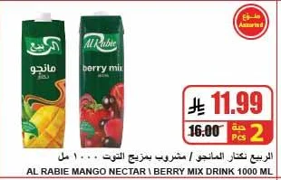 الربيع نكتار المانجو / مشروب بمزيج التوت