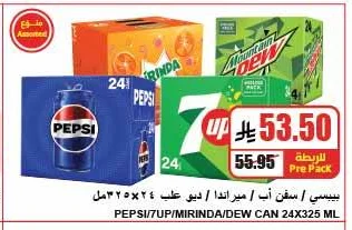 بيسي / سفن اب / ميرندا / ديو علب
