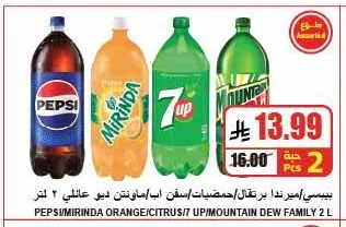 Pepsi / Miranda Orange / Citrus / 7UP / Mountain Dew Family Size