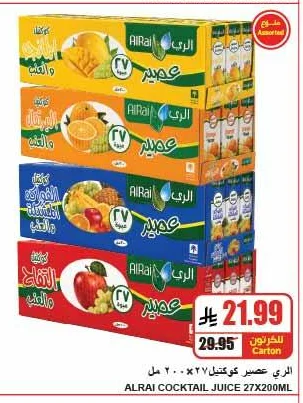 AlRai Cocktail Juice