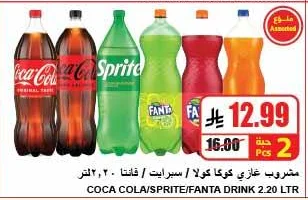 Coca Cola / Sprite / Fanta Soft Drink