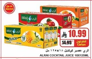 الراي عصير كوكتيل