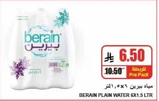 بيرين مياه