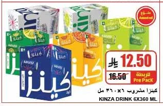 كينزا مشروب