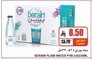 بيرين مياه