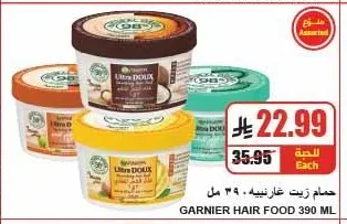 حمام زيت غارنييه
