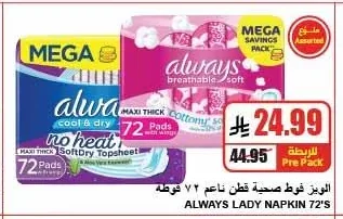 الويز فوط صحية