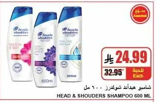 شامبو هيد اند شولدرز