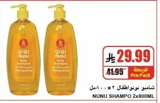 شامبو تونواطفال