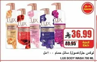 لوكس جل/غسول/سائل حمام