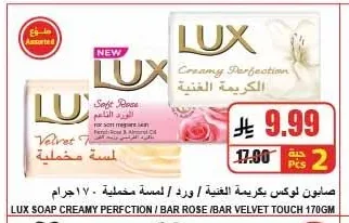 صابون لوكس