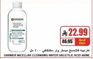 غارنييه كلارنسينغ