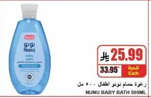 رغوة حمام نونو اطفال