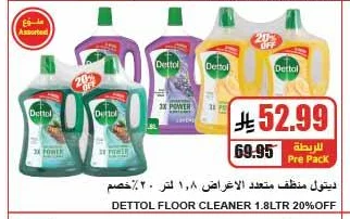 ديتول منظف متعدد الاغراض