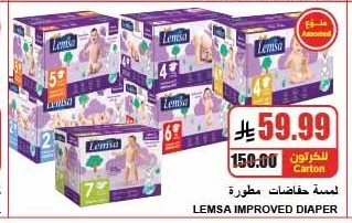 لمسة حفاضات مطورة