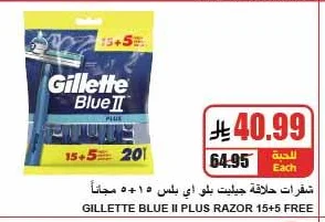 شفرات حلاقة جيليت بلو اي بلس