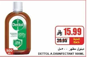 ديتول مطهر