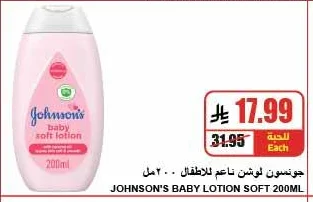 جونسون لوشن ناعم للاطفال