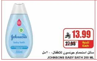 JOHNSONS BABY BATH 200 ML