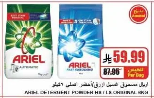 اريال مسحوق غسيل ازرق/اخضر اصلي ٦ كيلو