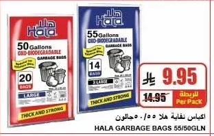 اكياس نفايات هلا