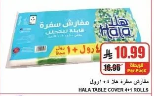 مفارش سفرة هلا