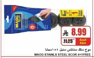 موج سلك ستانلس ستيل ٤+١ مجانا