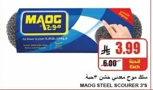 سلك موج معدني خشن ٣ حبة