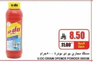 مسلك مجاري يو دو بودرة ٥٠٠ جرام