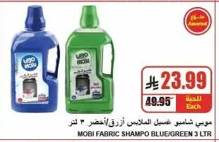 موبي شامبو غسيل الملابس أزرق/أخضر