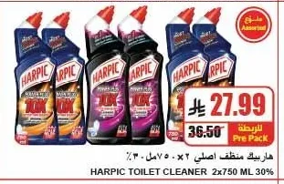 هاربيك منظف اصلي