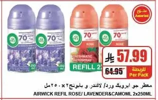 معطر جو ايرويك ورد/ لافندر و بابونج