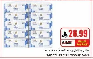 سديل مناديل وجه ناعمة