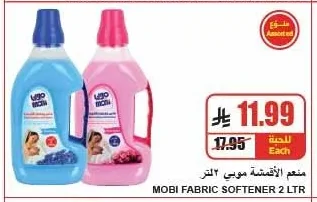 منعم الأقمشة موبي