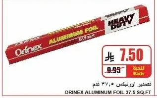 قصدير اورنيكس