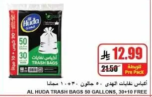 أكياس نفايات الهدى